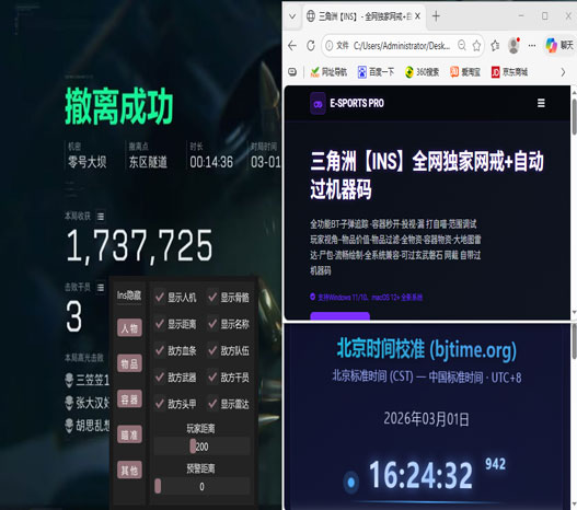 三角洲六指按键辅助器透视自瞄效果